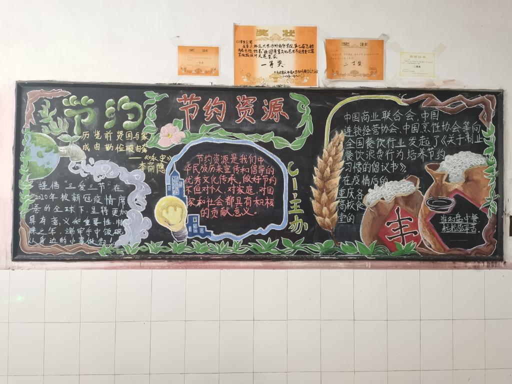 我校开展厉行节约,反对浪费主题黑板报评选活动